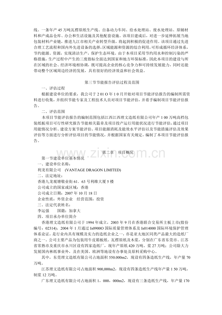 高档包装板纸建设节能评估估建设可研(资金申请).doc_第2页