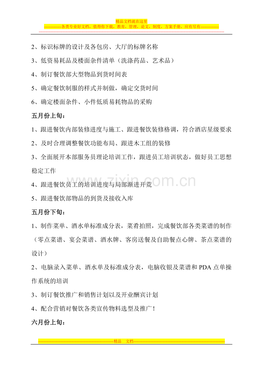 万行国际大酒店餐饮部筹备工作计划(.doc_第2页