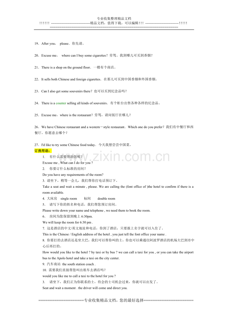 预订酒店英语对话.doc_第2页