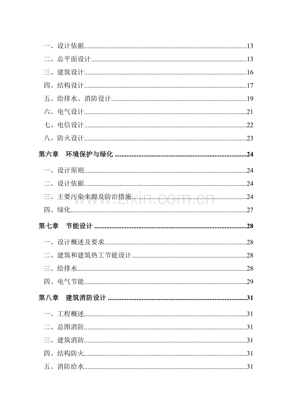 2016年廉租房项目建设可研报告.doc_第2页
