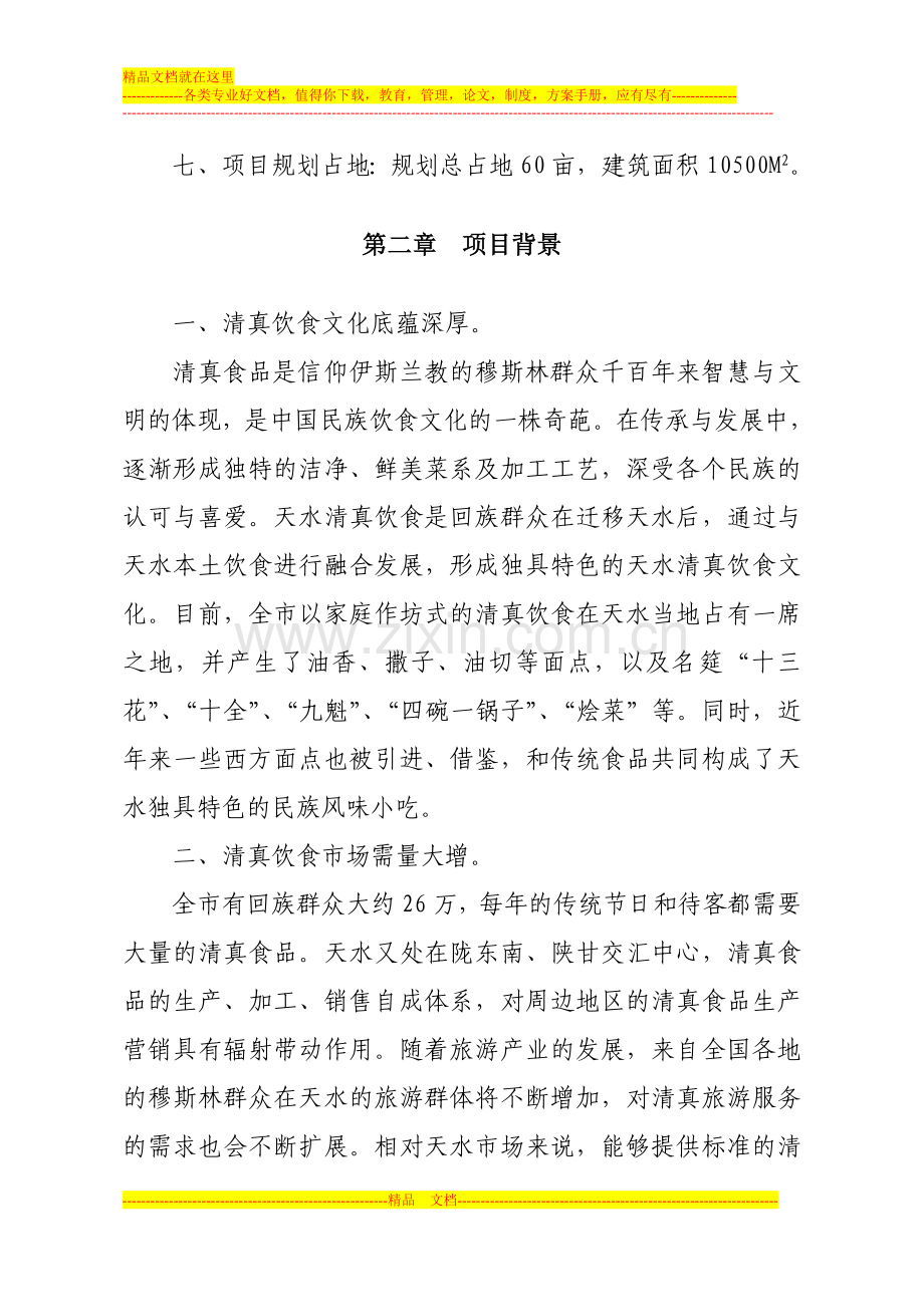 五星级酒店项目建议书.doc_第2页