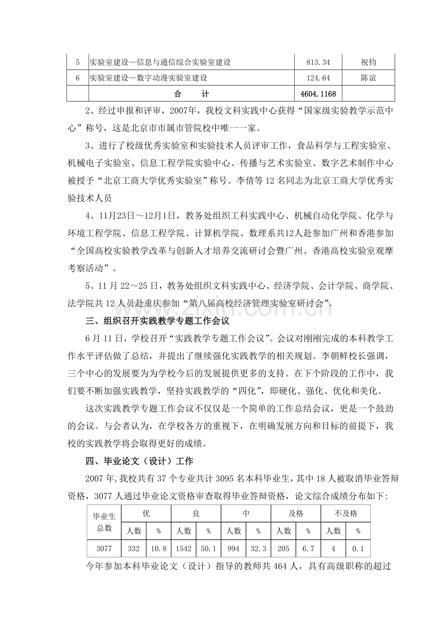 实践教学管理办公室2007年度工作总结.doc_第2页