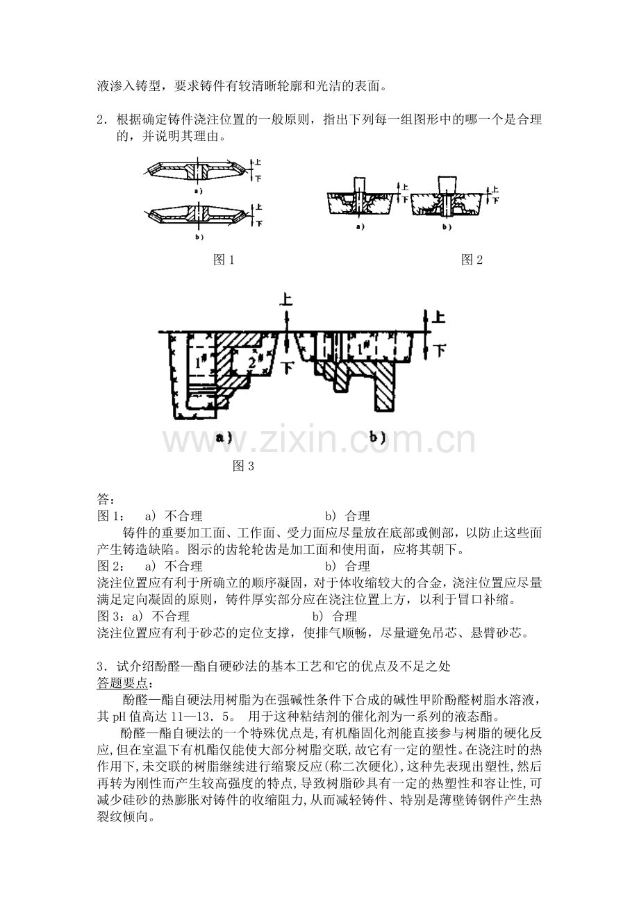 题库-材料加工工程试题库全套.doc_第2页