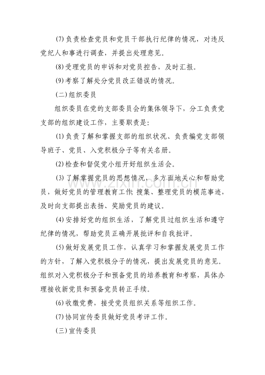 学校党支部支委工作分工及职责.doc_第2页