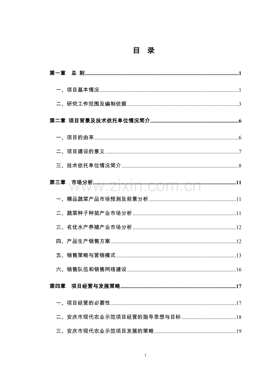 宁阳运通煤炭运销公司年产60万吨原煤洗选项目可行性研究报告.doc_第1页