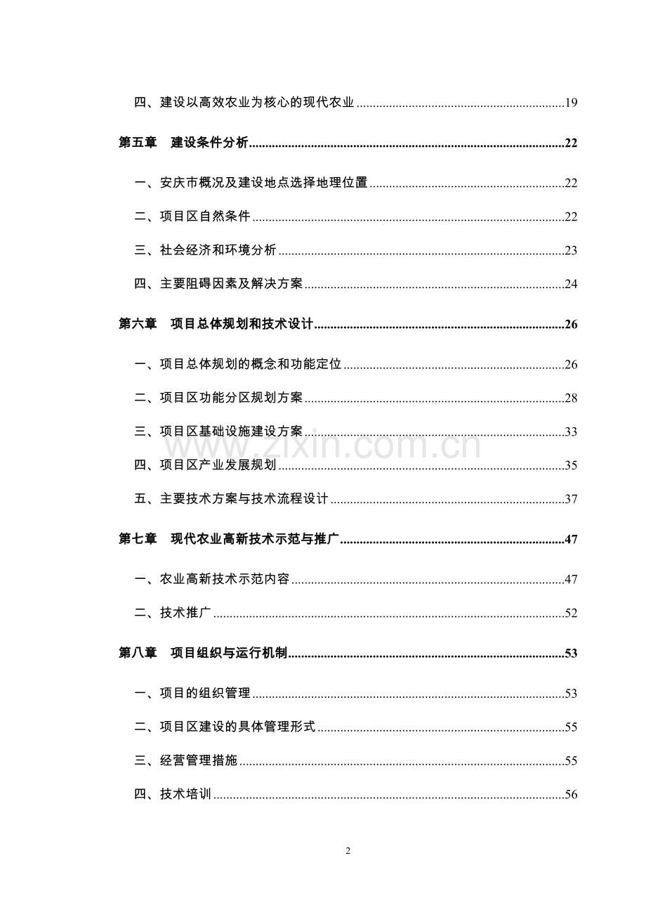 宁阳运通煤炭运销公司年产60万吨原煤洗选项目可行性研究报告.doc_第2页
