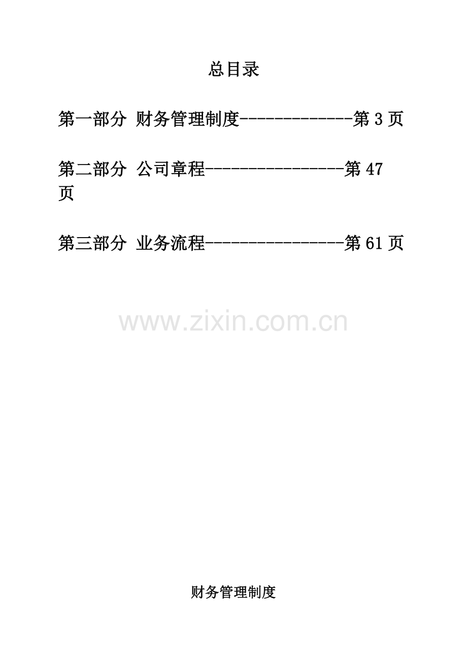 制度-诗雅服饰有限公司财务制度汇编.doc_第2页