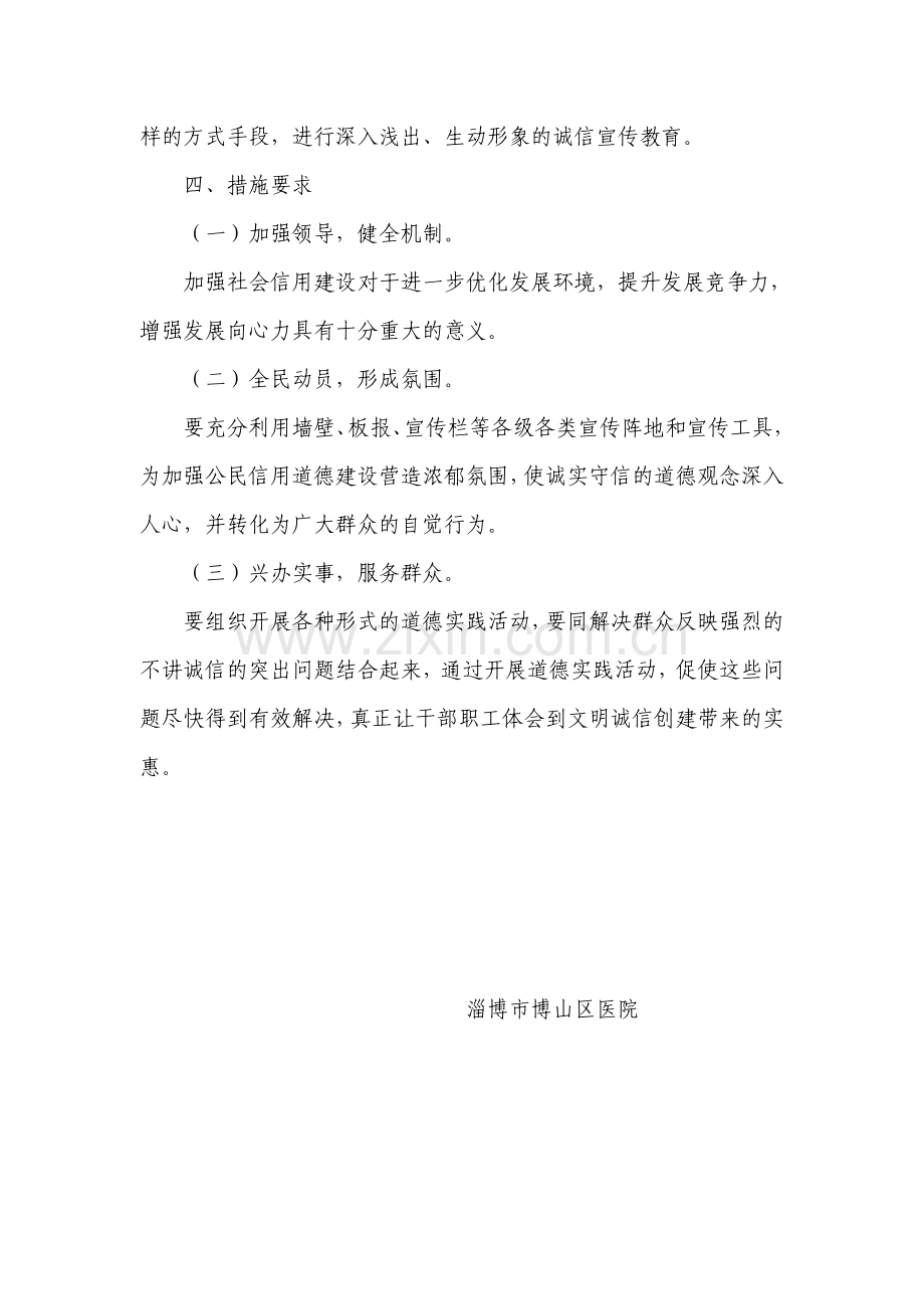 开展诚信主题教育实践活动方案与总结.doc_第2页