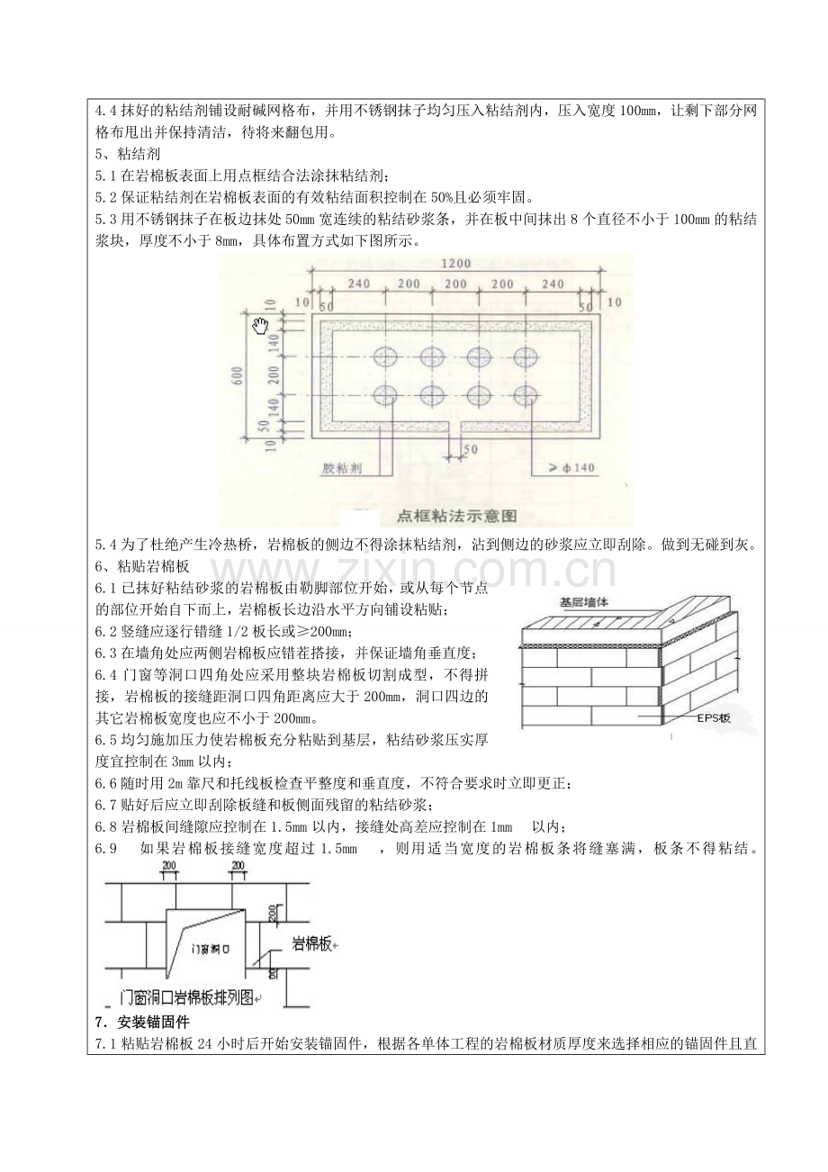 外墙外岩棉板保温技术交底.doc_第2页