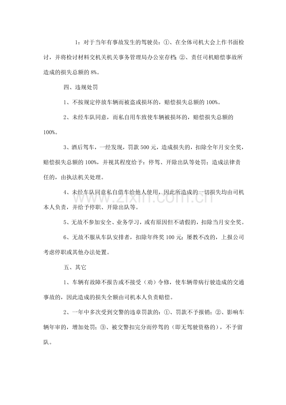 车队奖罚制度.doc_第2页