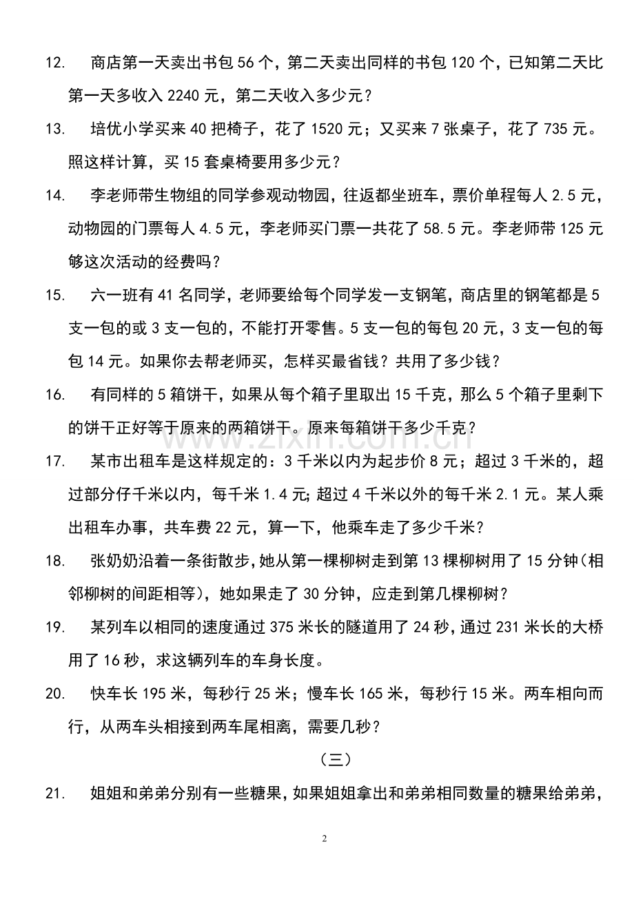 小数应用题大全--经典.doc_第2页