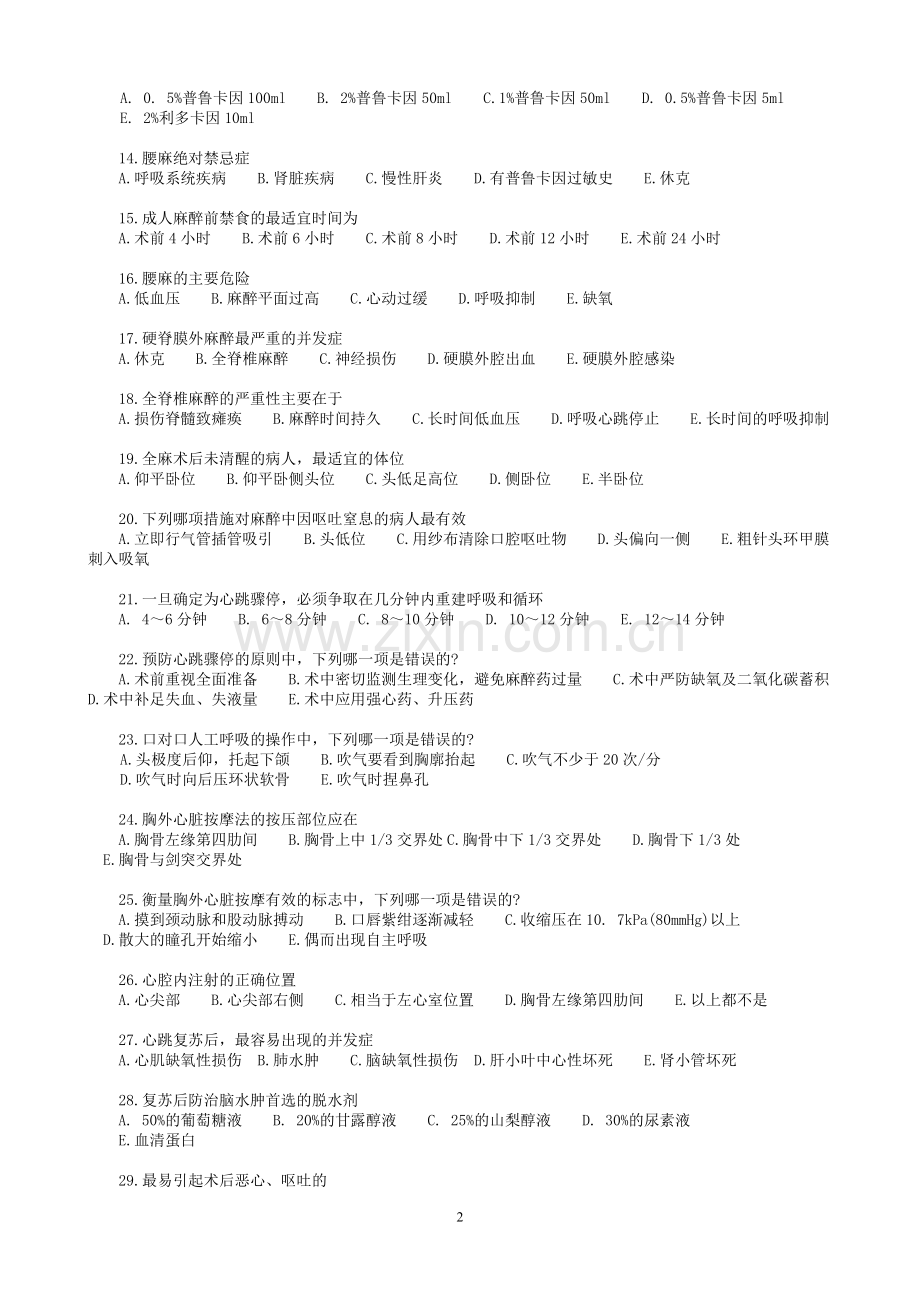 试卷、试题—--西医外科学试题.doc_第2页