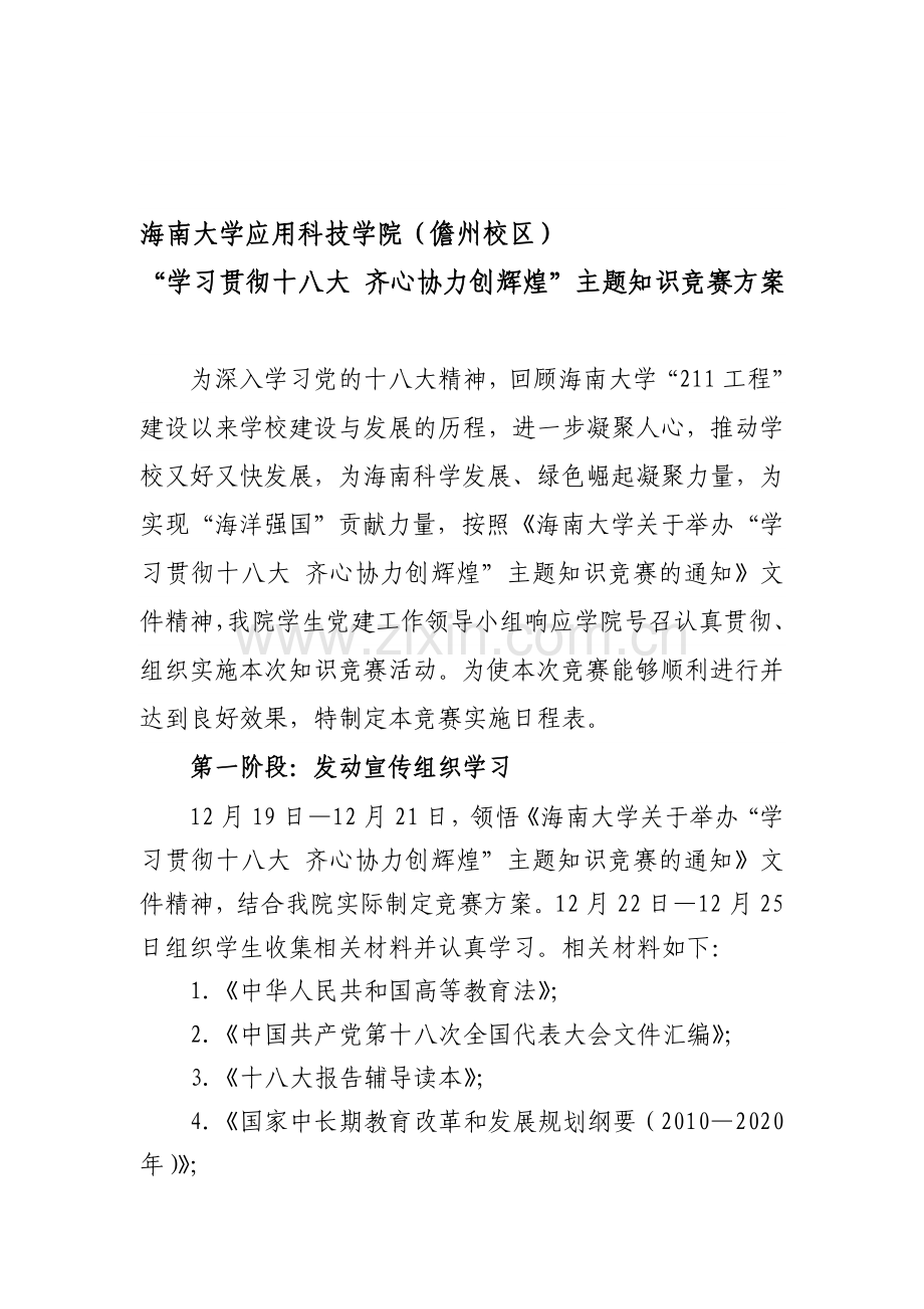 主题知识竞赛方案.doc_第1页