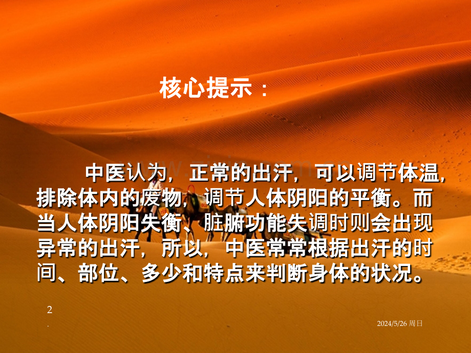 中医看出汗情况辨别疾病.ppt_第2页