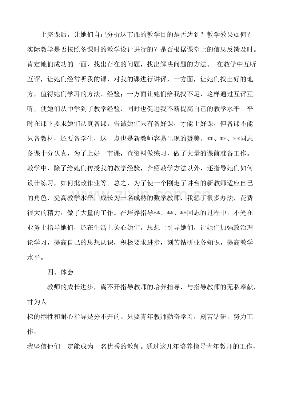 培养指导青年教师的工作总结.doc_第2页