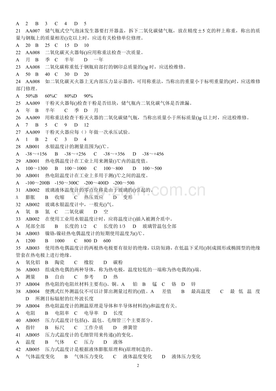 试卷试题-集输高级工理论试题.doc_第2页