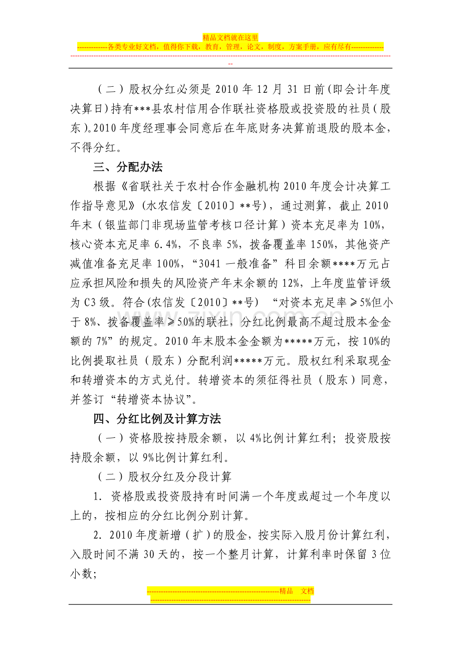 县农村信用合作联社股权分红方案.doc_第2页