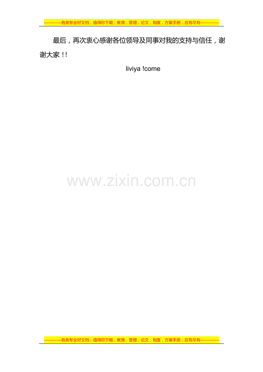 酒店实习生大赛上2分钟获奖感言.doc_第2页