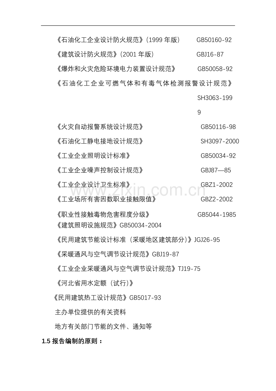 3万吨储油中转库项目申请立项可研报告.doc_第2页