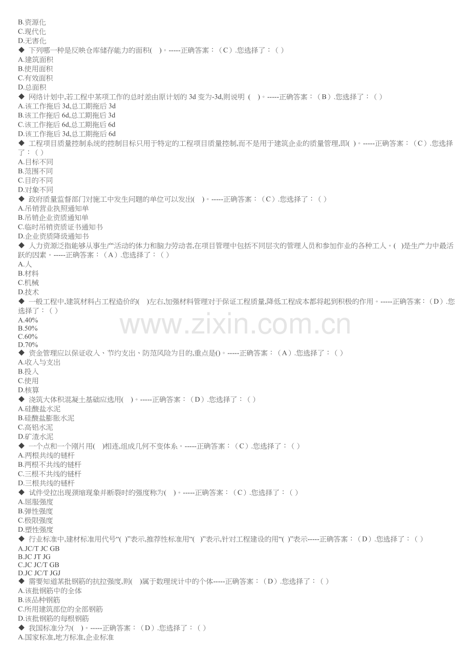 新题材料员20套题库试题.doc_第2页