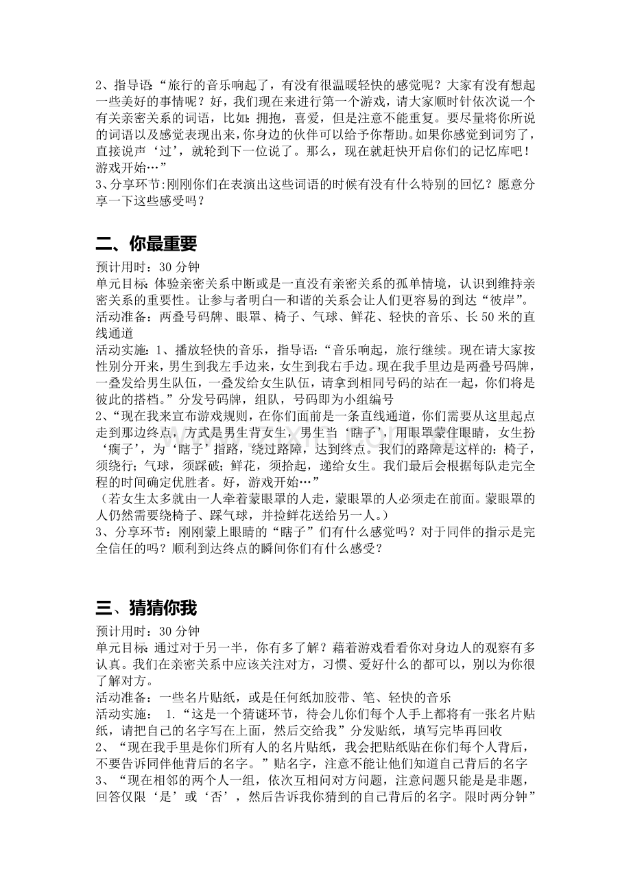 亲密关系团体辅导方案.doc_第2页