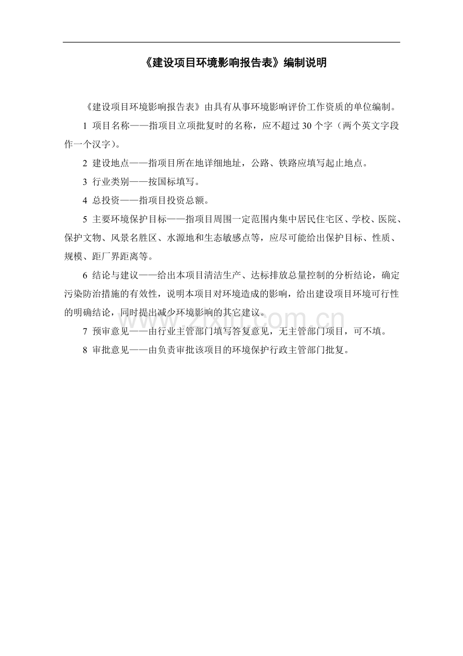 输配电设备制造迁建项目环境评估报告表.doc_第1页