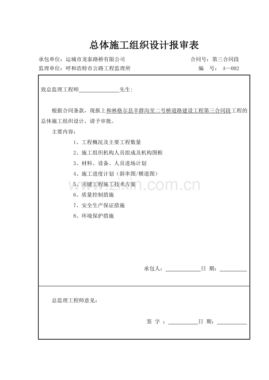 和林格尔县羊群沟至二号桥道路建设工程工程项目开工可行性研究报告.doc_第2页