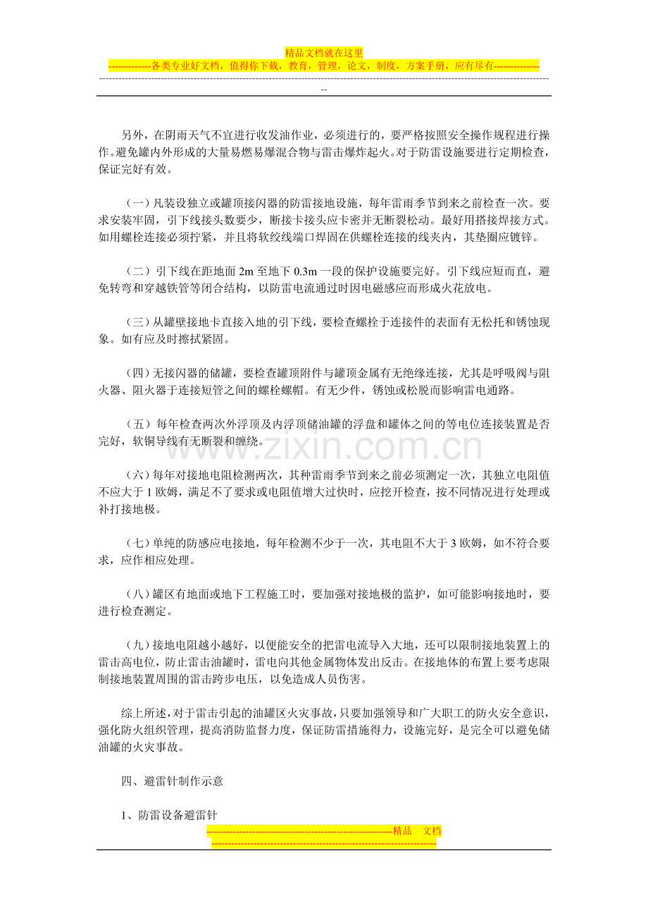 储油罐防雷接地设计方案.doc_第2页