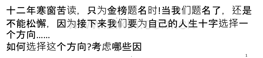 如何选择大学专业.ppt_第1页