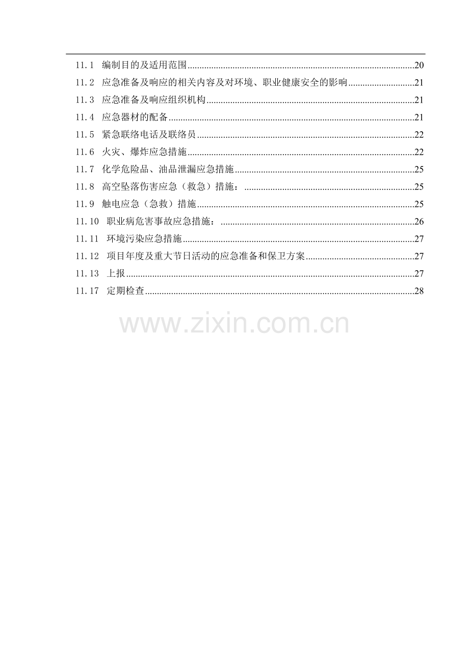 温榆河大道(机场南线-朝阳北路)道路工程5号标段冬季施工方案.doc_第2页
