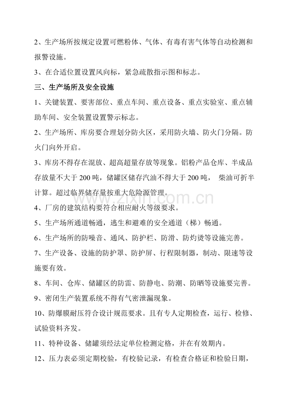 铝粉生产现场管理制度.doc_第2页
