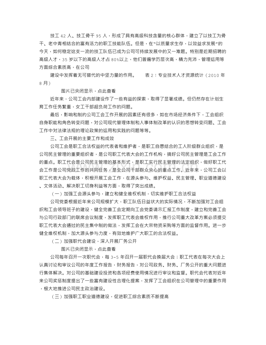 工会调研汇报材料(共10篇).doc_第2页