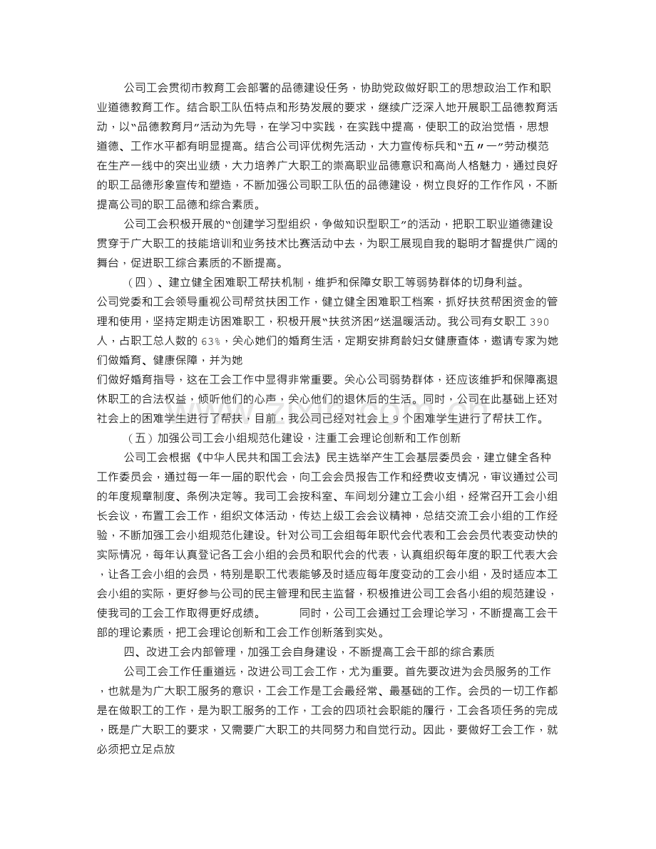 工会调研汇报材料(共10篇).doc_第3页