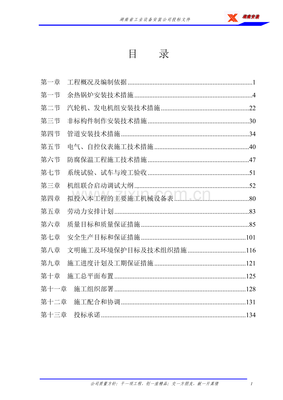 礼泉海螺2.doc_第2页