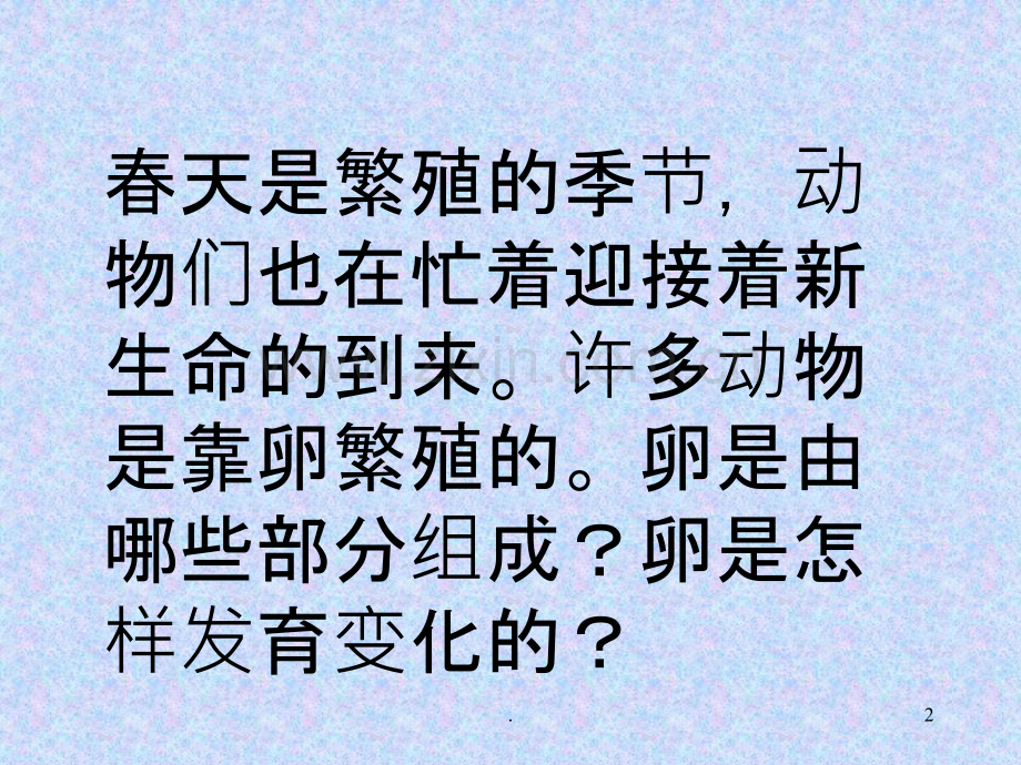 《动物的卵》.ppt_第2页