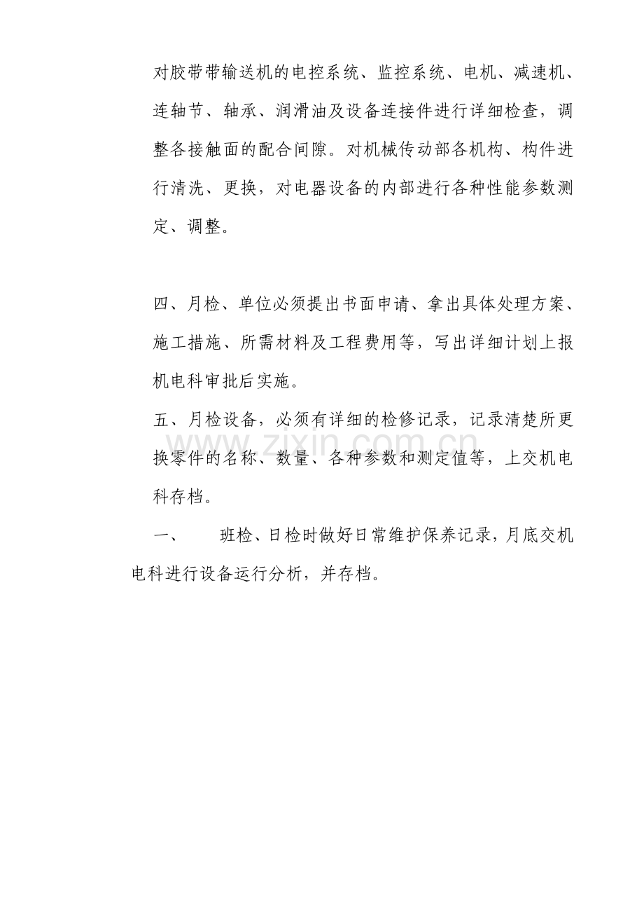 胶带输送机检修制度.doc_第2页