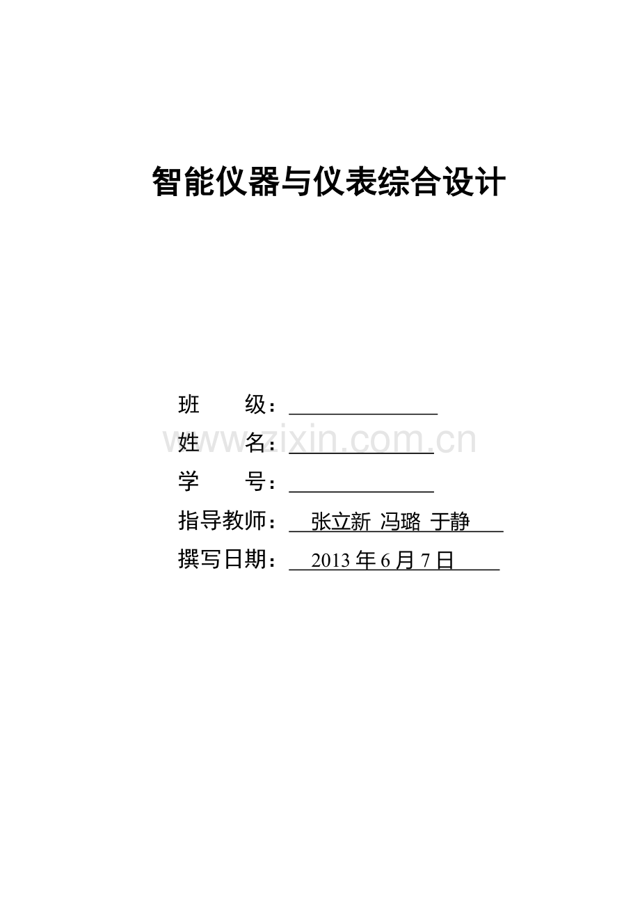 学位论文-—labview智能仪器与仪表综合设计.doc_第1页