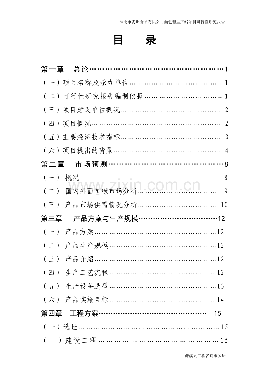 麦琪食品有限公司面包糠.doc_第1页
