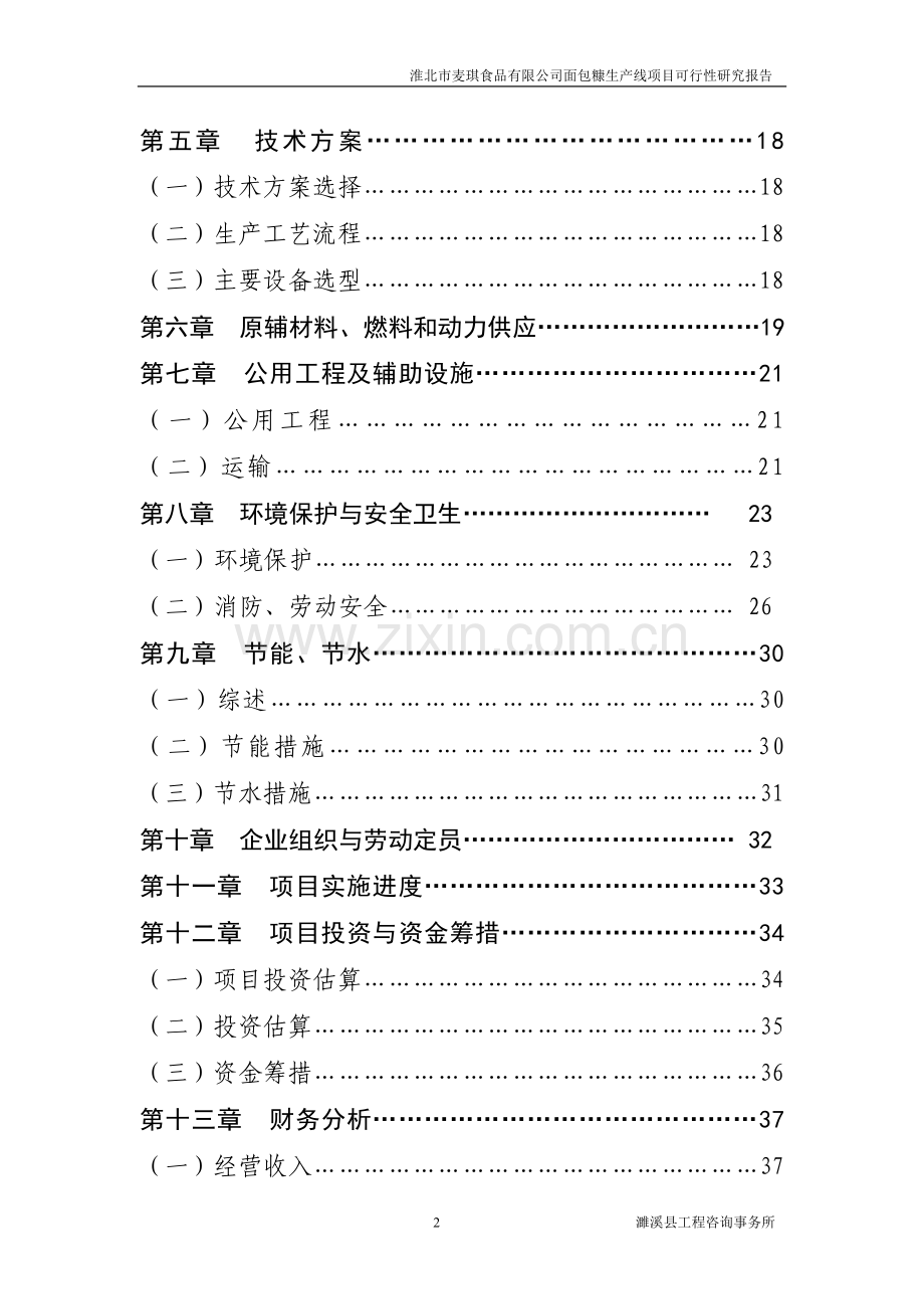 麦琪食品有限公司面包糠.doc_第2页
