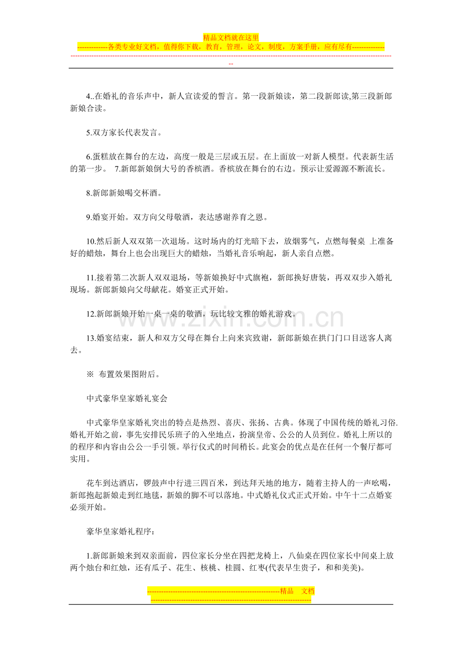 酒店“个性化婚宴”策划方案.doc_第2页