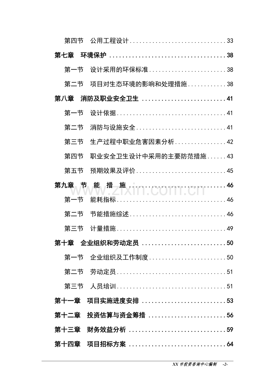 叉车有限公司新厂区建设工程项目可行性研究报告(叉车生产项目).doc_第2页