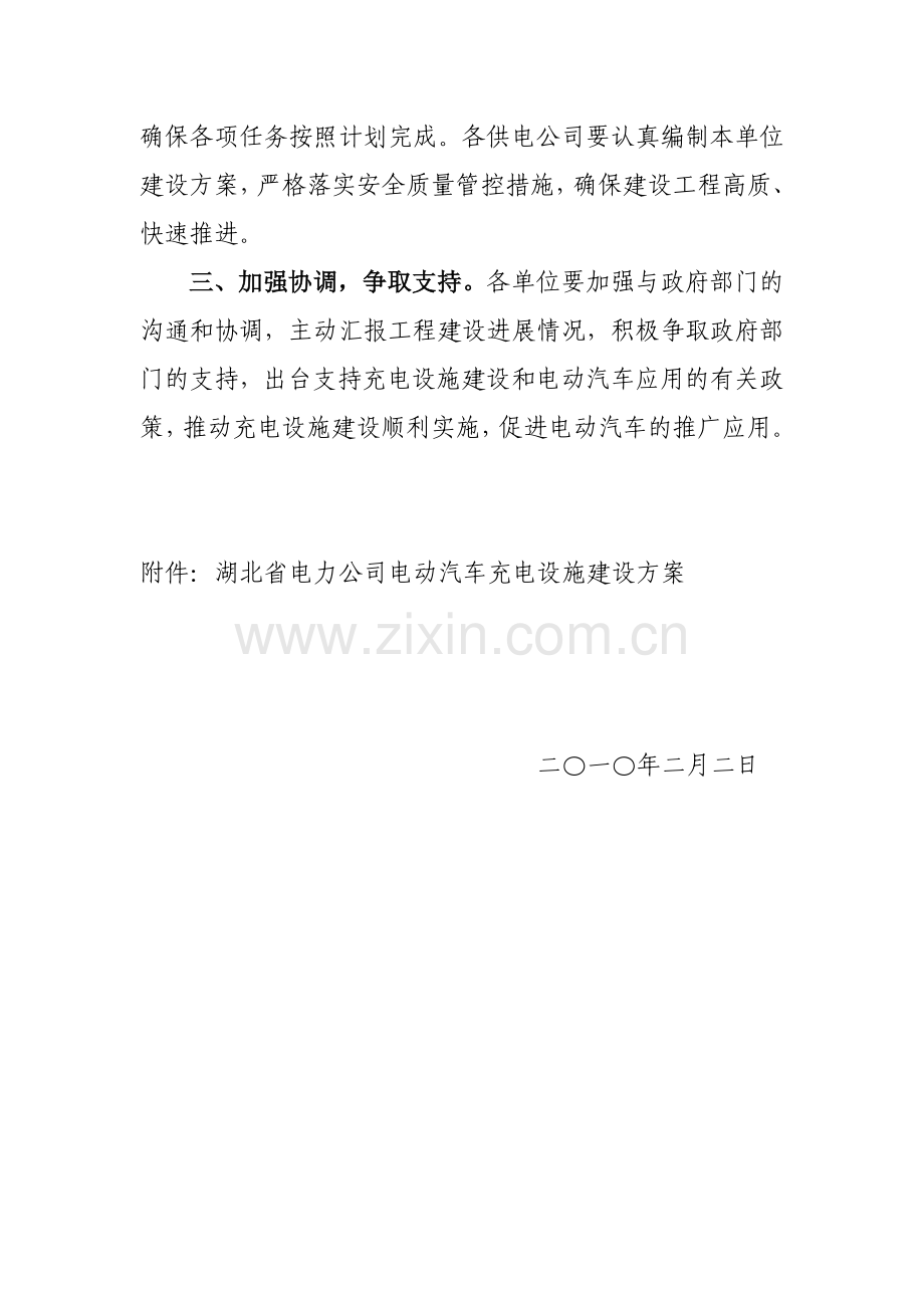 3-湖北省电动汽车充电设施建设方案(公司下发文头).doc_第2页
