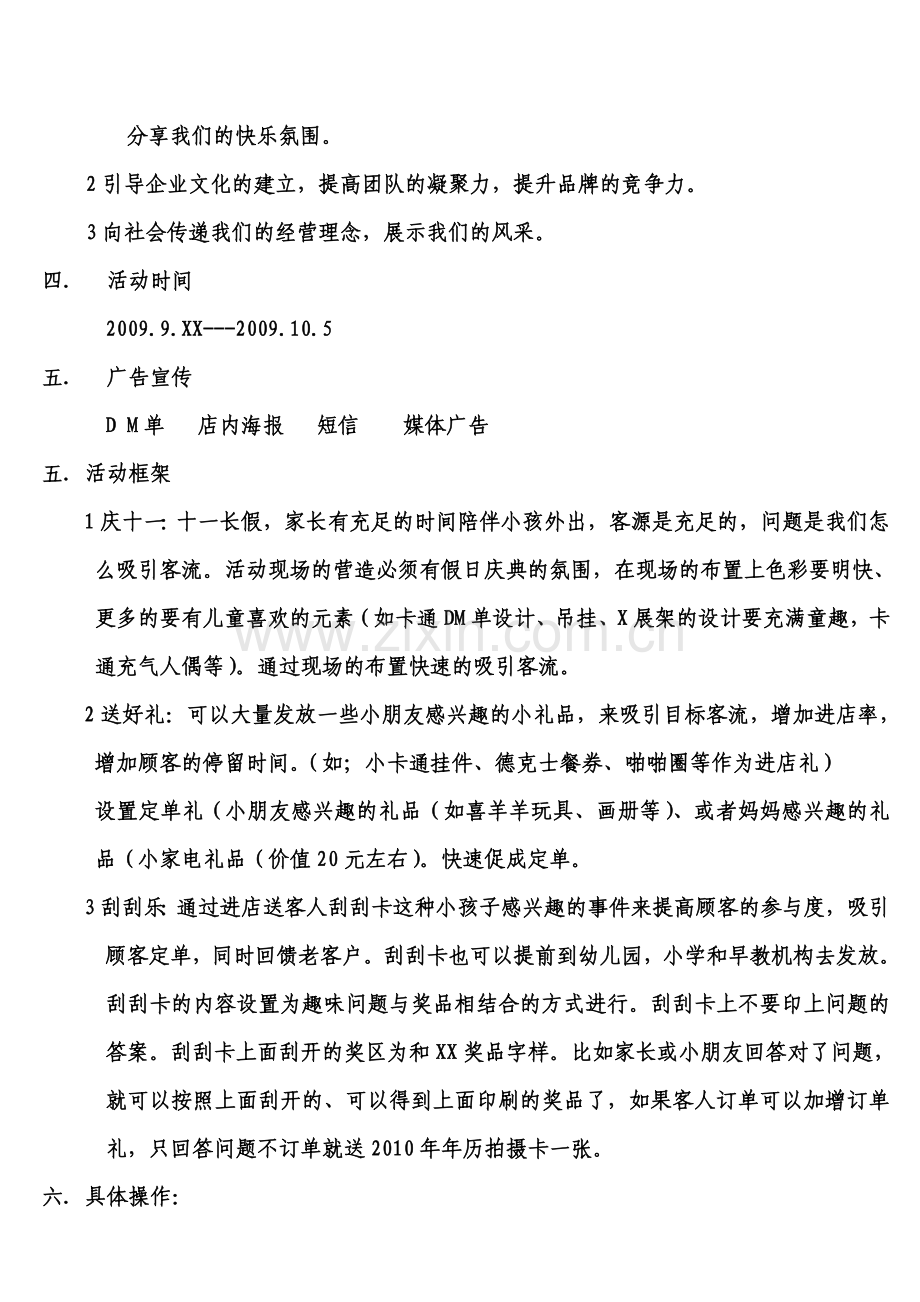 二十九、儿童摄影“十一”庆典方案.doc_第2页
