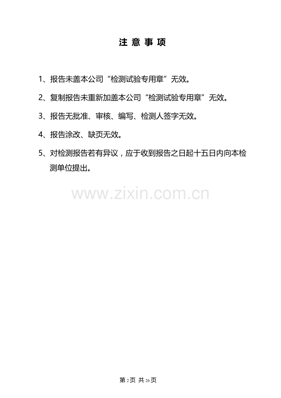 四九九厂边坡稳定性监测报告大学论文.doc_第2页