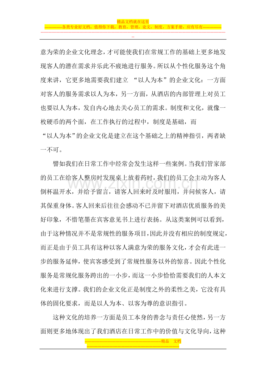 酒店执行力中的制度与文化.doc_第2页