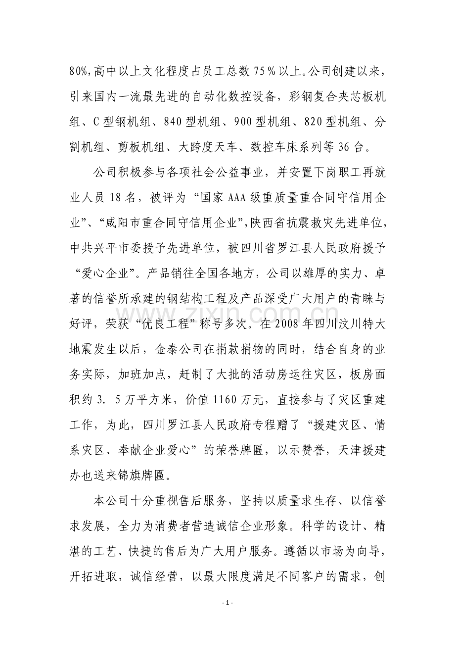 生产过程和质量管理信息化项目可行性研究报告.doc_第2页