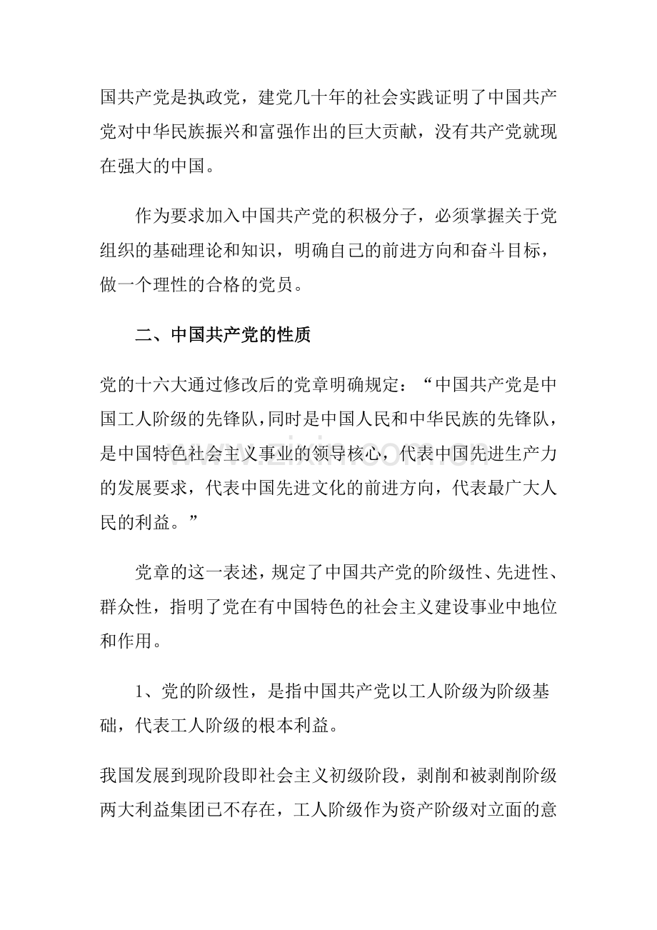 宣传党的路线、方针、政策.doc_第2页