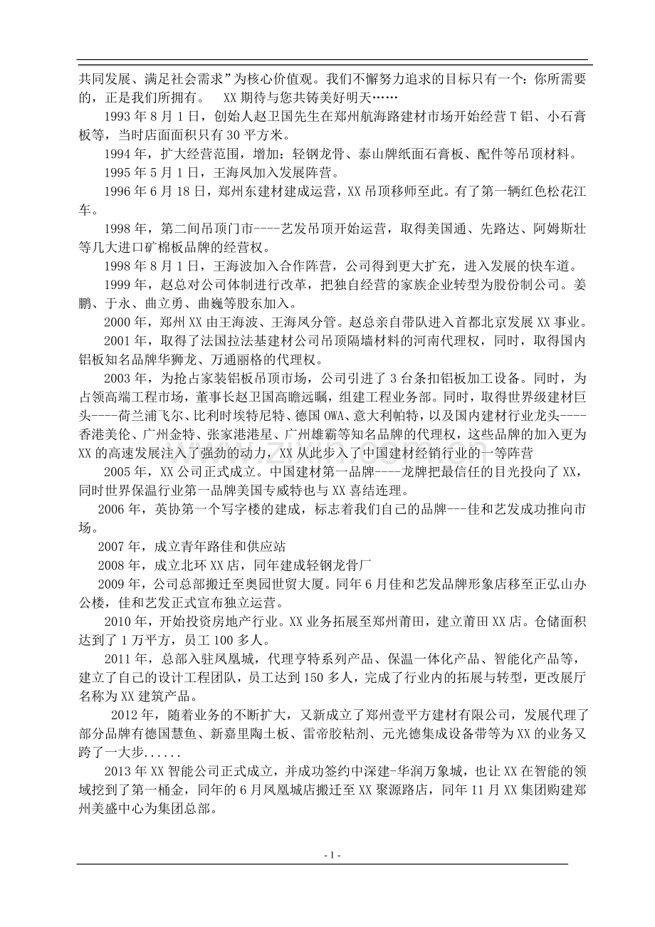 实务手册-—2015集建材生产销售、装饰设计施工、智能新风于一体的多元化公司集团行政制度手册(大型企业.doc_第2页