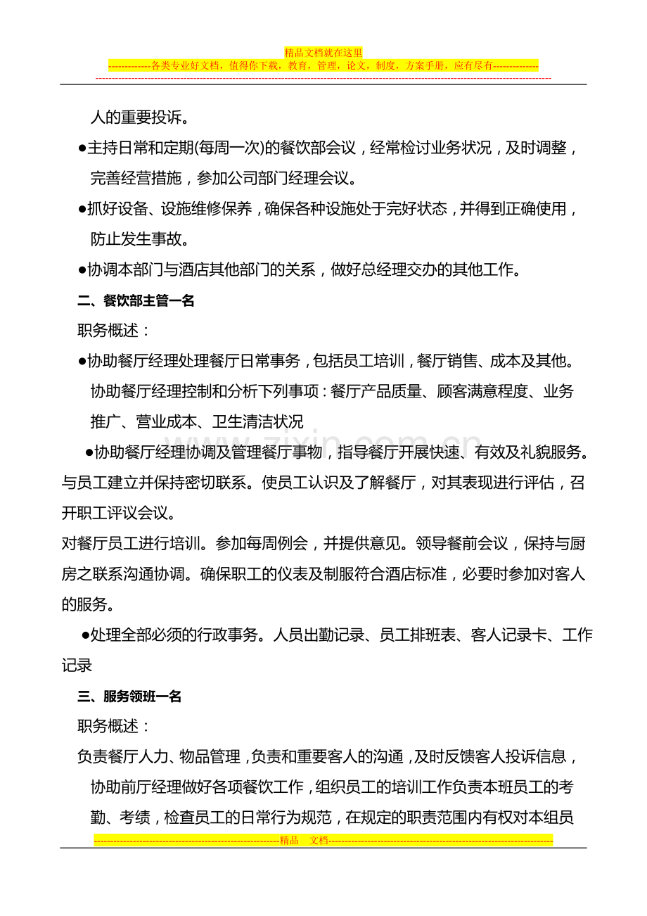 人员组织及规划方案.doc_第2页