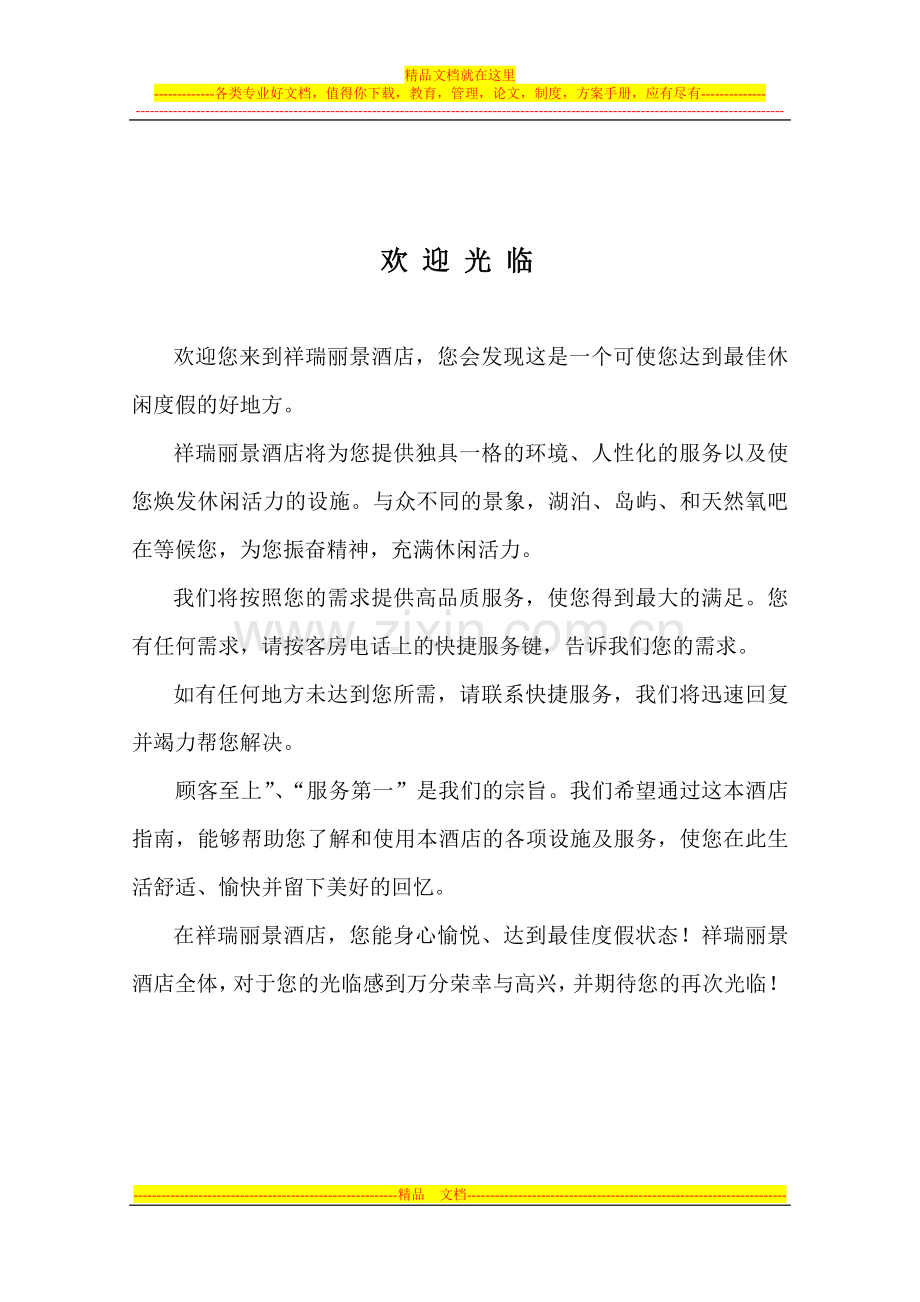 酒店服务指南模板.doc_第2页
